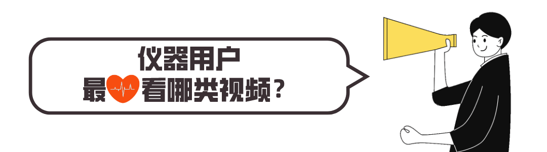 用“镜头语言”，让更多人看见仪器世界