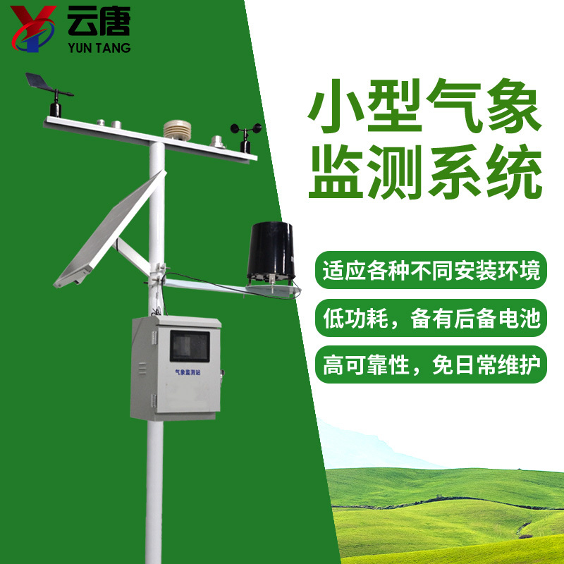 农业环境监测仪-农业环境监测系统