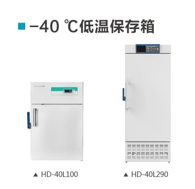 海信HD-40L290低温保存箱