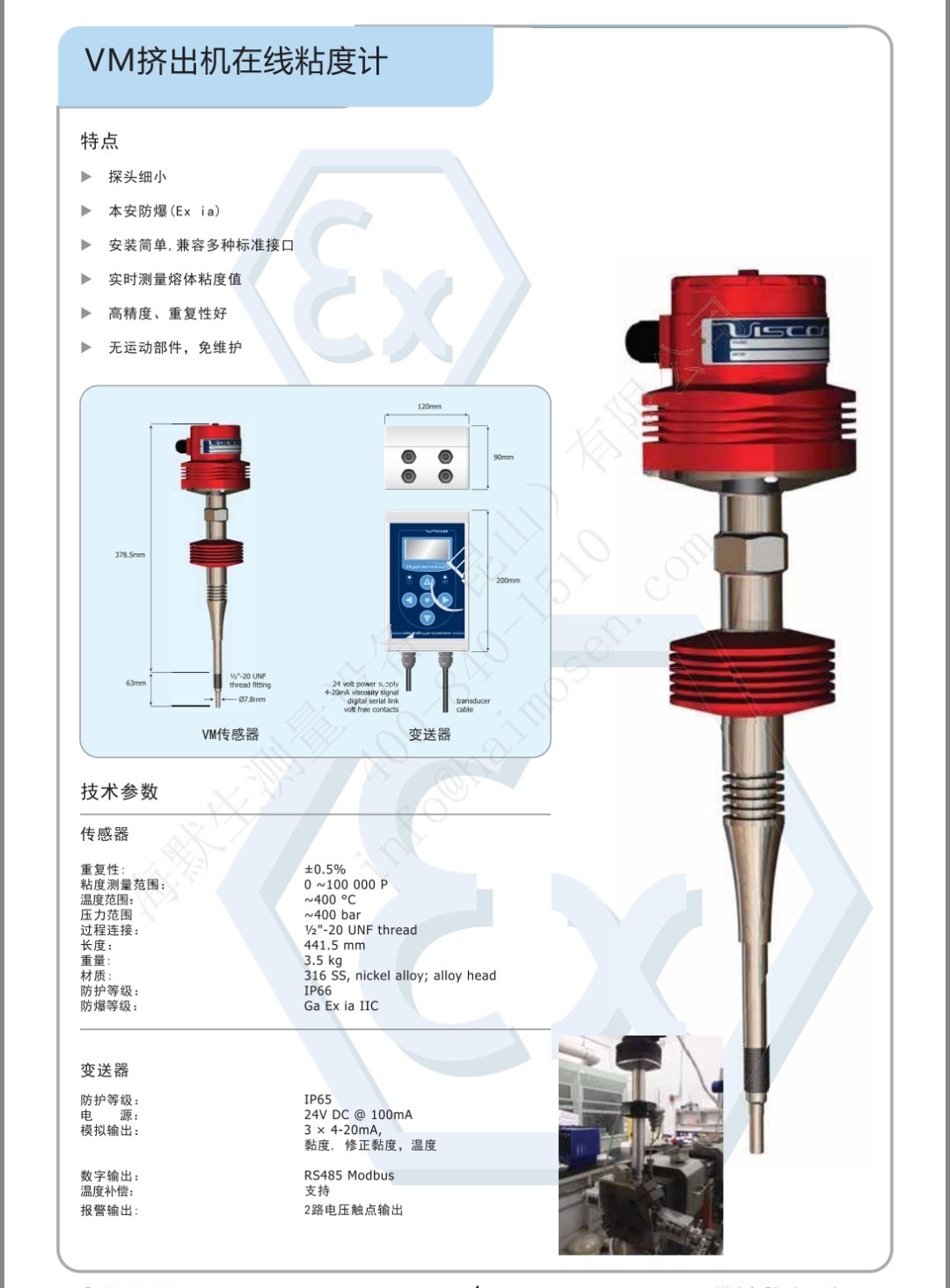 海默生Hmsense 在线粘度计 VM挤出机在线粘度计