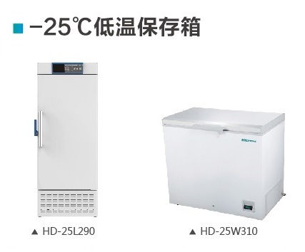 海信HD-25W310低温保存箱