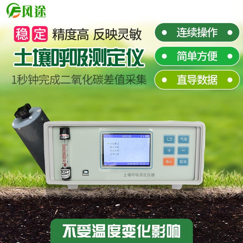 土壤呼吸测定仪器厂家