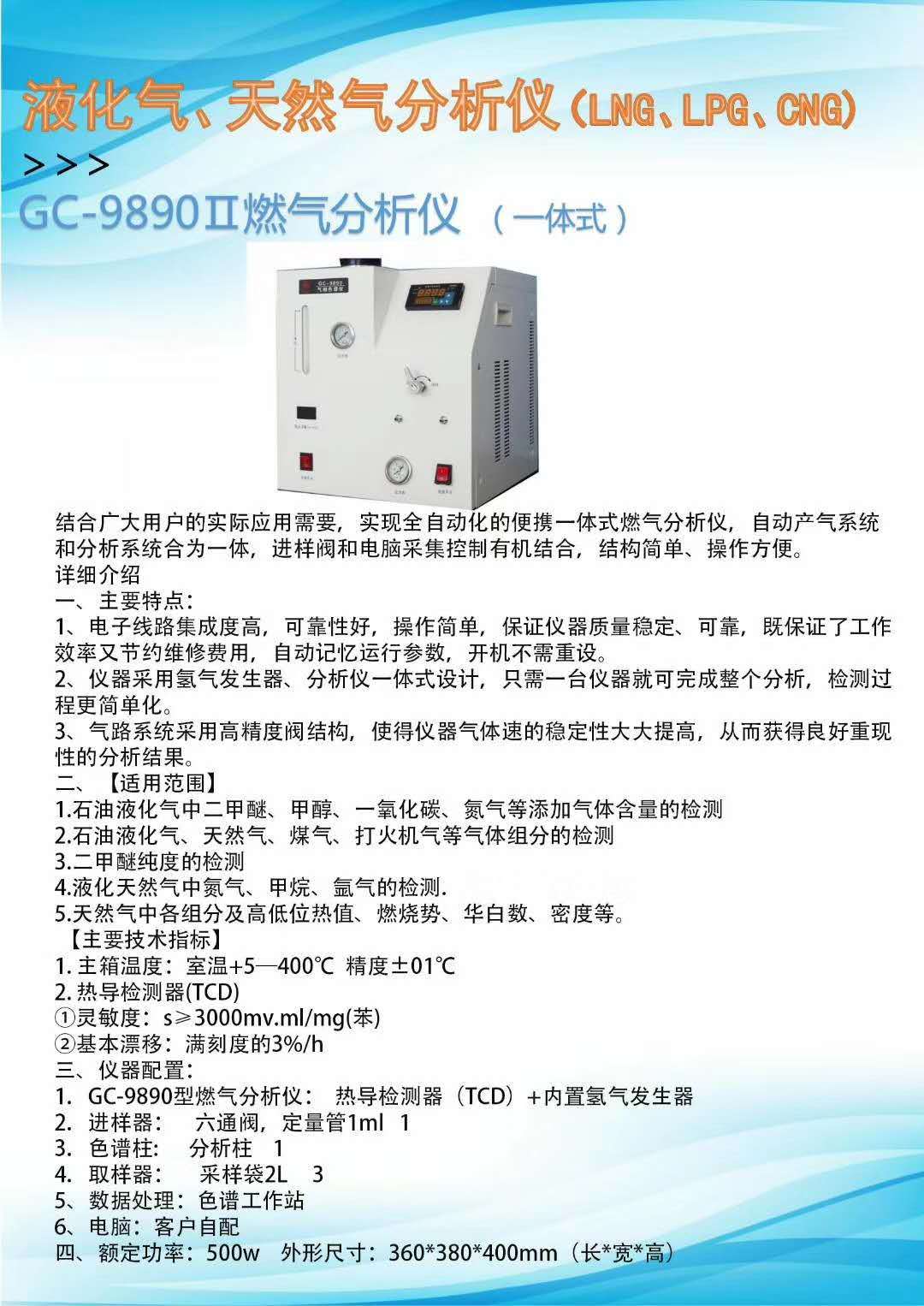 瑞普气相色谱仪GC-9890