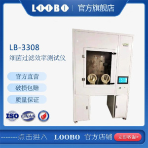 LB-3308新升级细菌过滤效率(BFE)测试仪