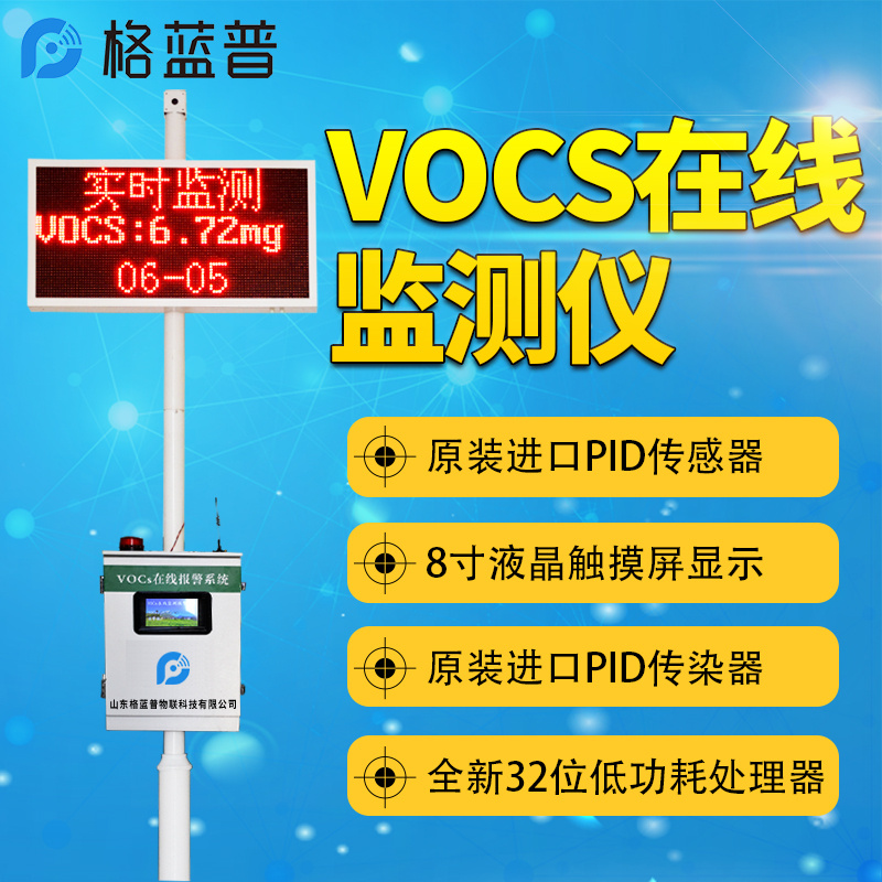 在线式voc气体检测仪