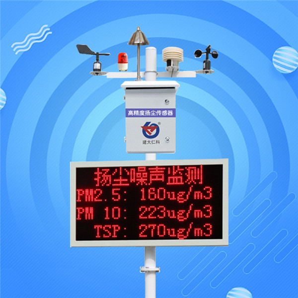 扬尘噪声在线监测系统 建大仁科 RS-ZSYC4-3S-G