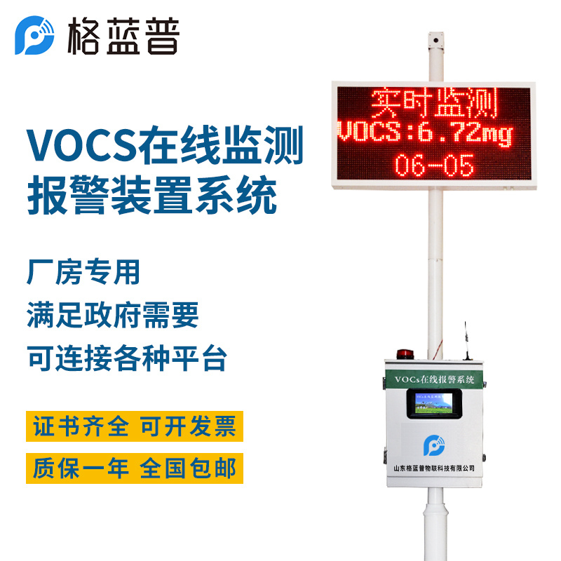 在线式voc气体检测仪