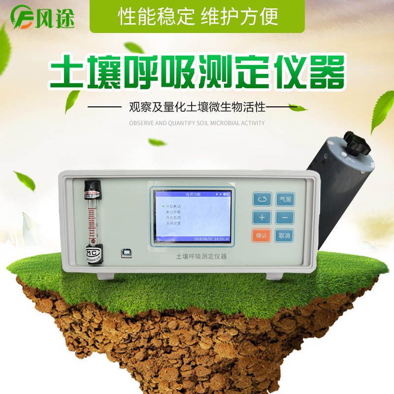土壤呼吸测定仪器厂家