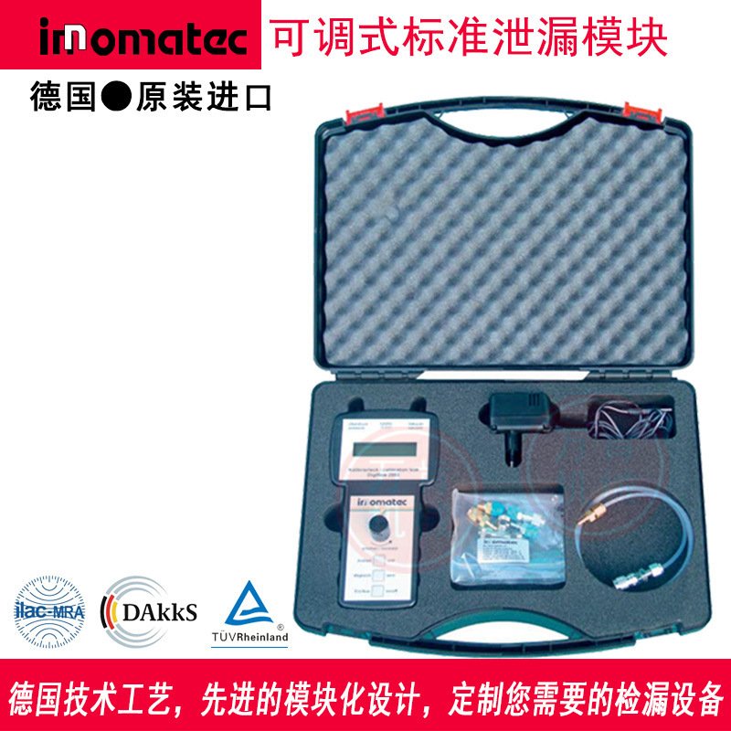 innomatec可调式标准漏孔 流量标定 定量发生器