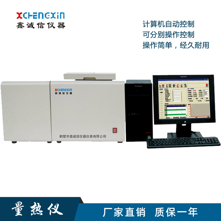 全自动微机量热仪/大卡仪/热量计