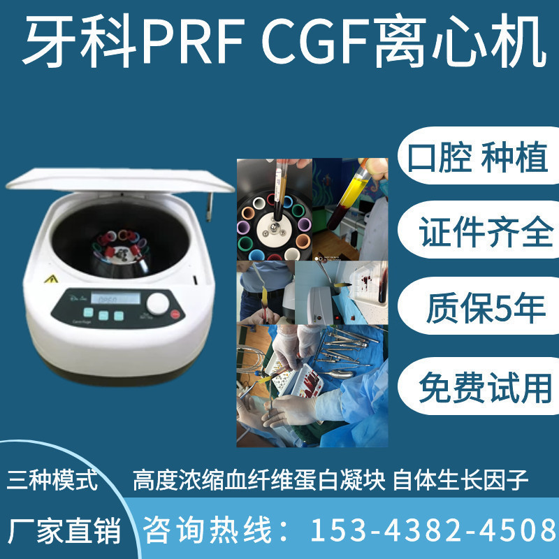 牙科种植CGF离心机美容液态PEF离心机