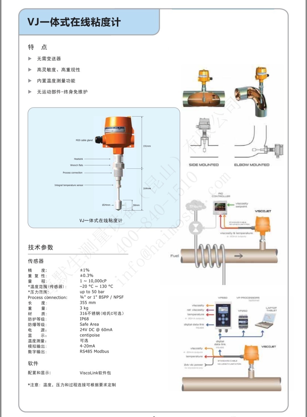 海默生Hmsense 在线粘度计 VJ一体式在线粘度计