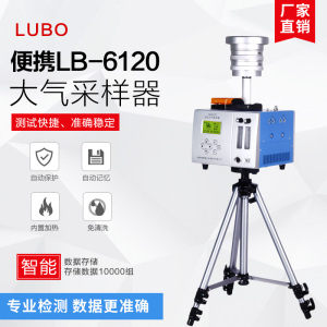 LB-6120型综合大气采样器