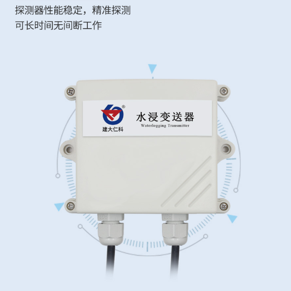 水浸传感器 建大仁科 RS-SJ-N01R01-2