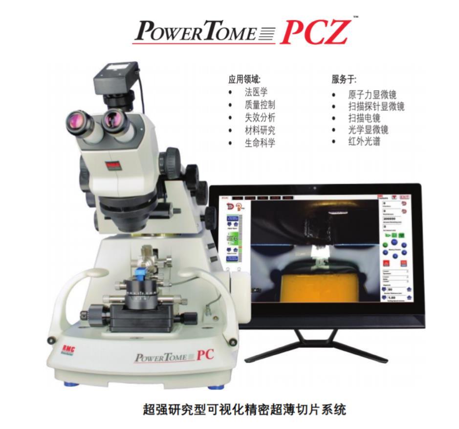 RMC PowerTome 超薄切片机