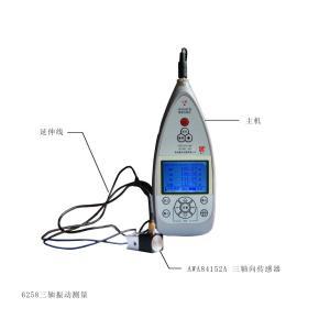 AWA6258型三轴向振动测量分析仪