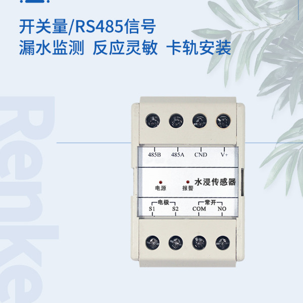 水浸变送器 建大仁科 RS-SJ-R01-4