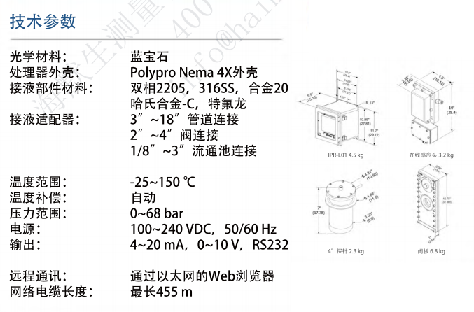 海默生Hmsense 浓度计 IPR-L02在线折光仪 浓度计