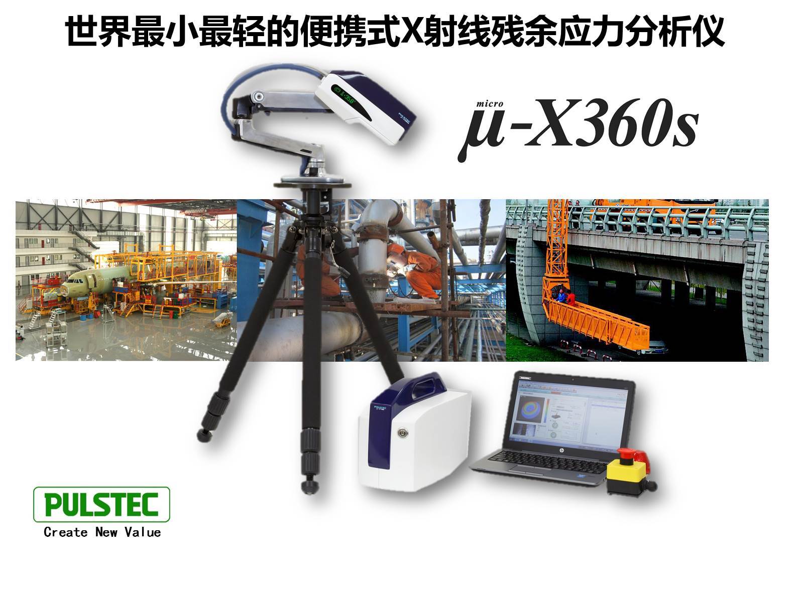 日本帕路斯便携式X射线残余应力分析仪U-X360S