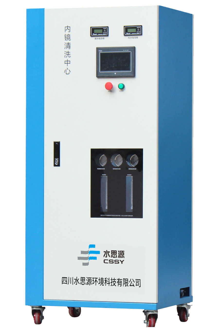 内江纯水机SSY-EXD内镜纯水设备,一键消毒灭菌