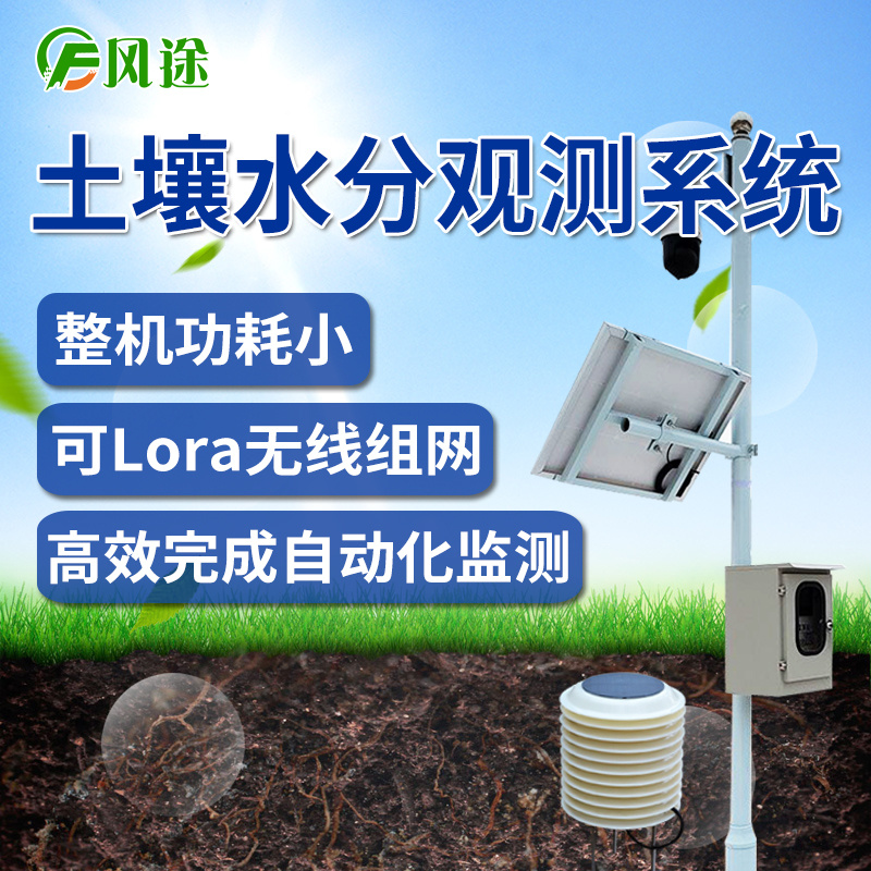 土壤温湿度监测系统