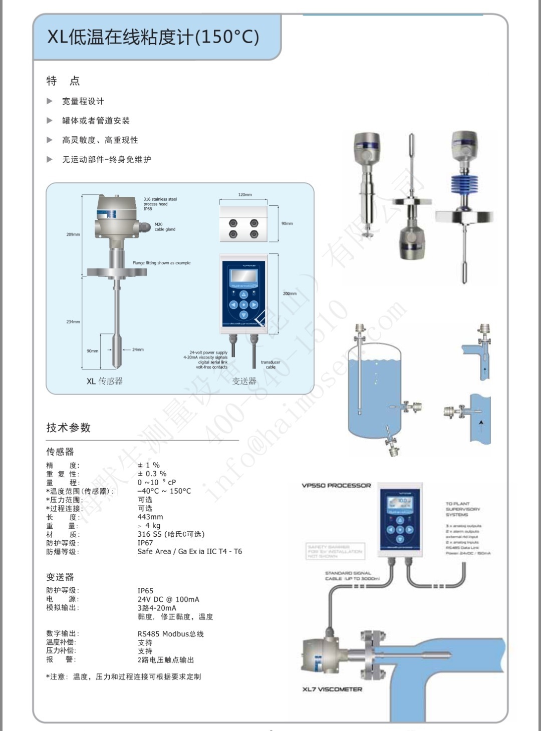 海默生Hmsense 低温在线粘度计 XL（150℃）