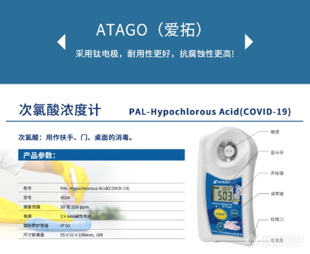 ATAGO（爱拓）次氯酸浓度计.png