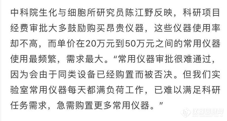 科研界“病”了？仪器采购也跟着中枪...