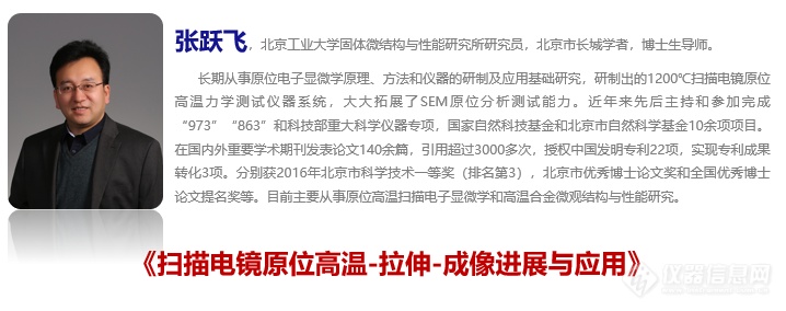 第六届电子显微学网络会议盛大开幕，首日近两千电镜人云端出席