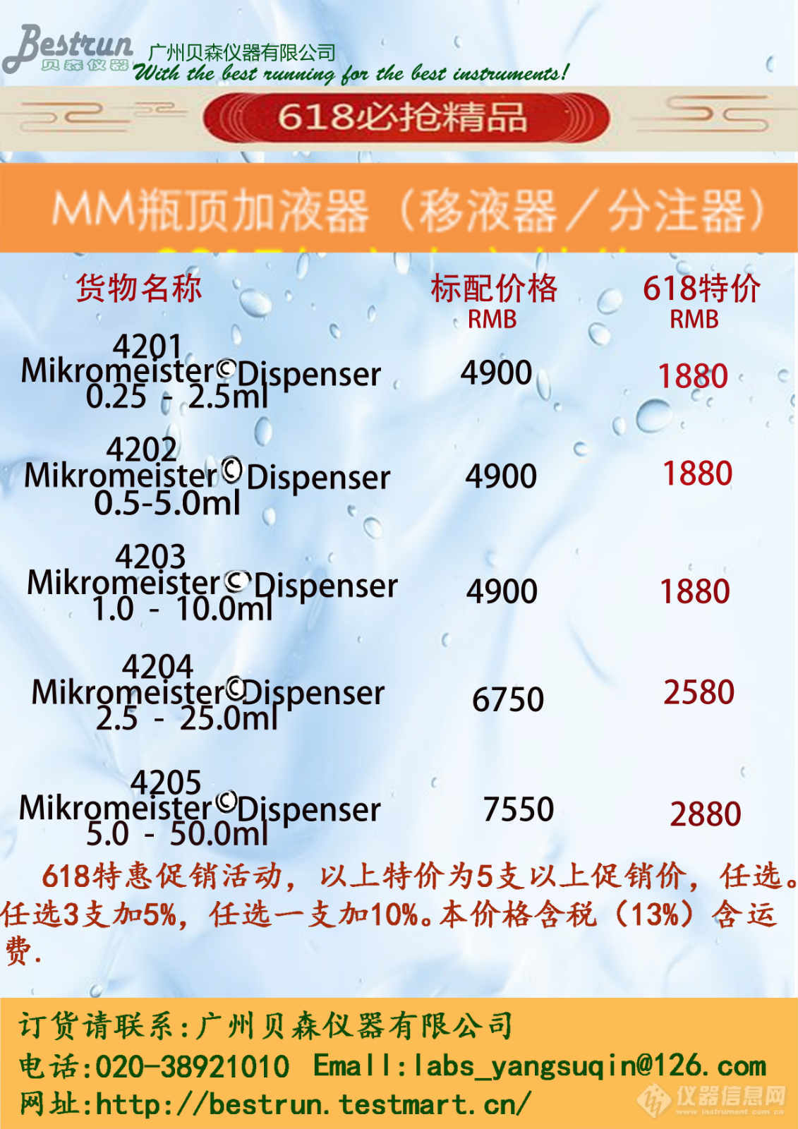 MM移液器618年中促销2_meitu_2.jpg