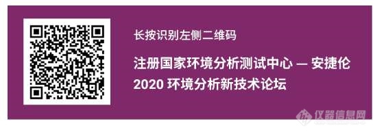 【安捷伦】国家环境分析测试中心专家云集，共话“十四五”生态环境监测规划及新技术