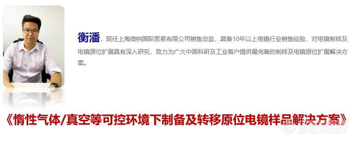 第六届电子显微学网络会议盛大开幕，首日近两千电镜人云端出席