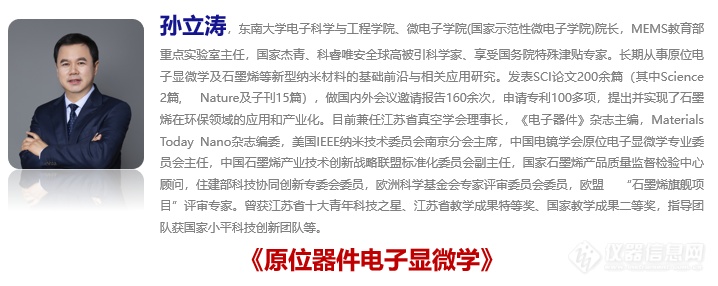 第六届电子显微学网络会议盛大开幕，首日近两千电镜人云端出席