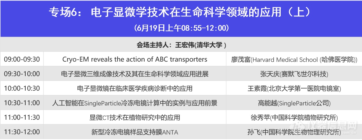 冷冻电镜豪华阵容：电镜技术在生命科学领域应用专场明日直播！