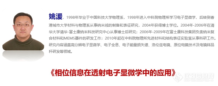 第六届电子显微学网络会议盛大开幕，首日近两千电镜人云端出席