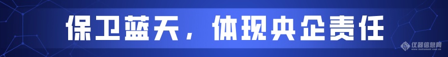 重磅！我司与中国环境科学研究院共建联合攻关研究中心正式挂牌！