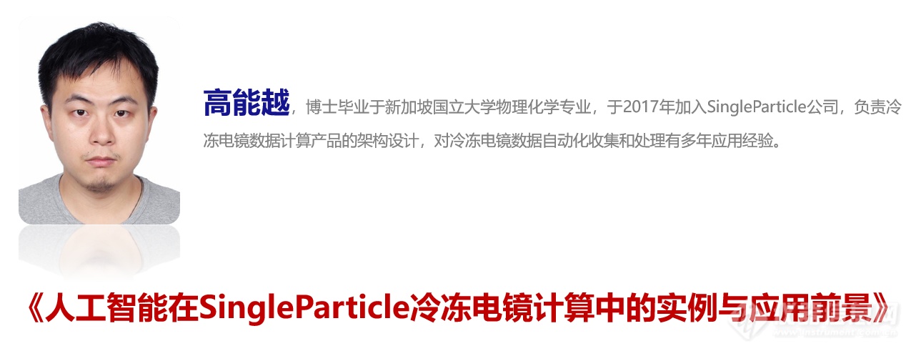 冷冻电镜豪华阵容：电镜技术在生命科学领域应用专场明日直播！