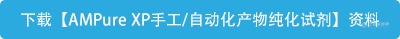 样本制备，如何回收高质量核酸？