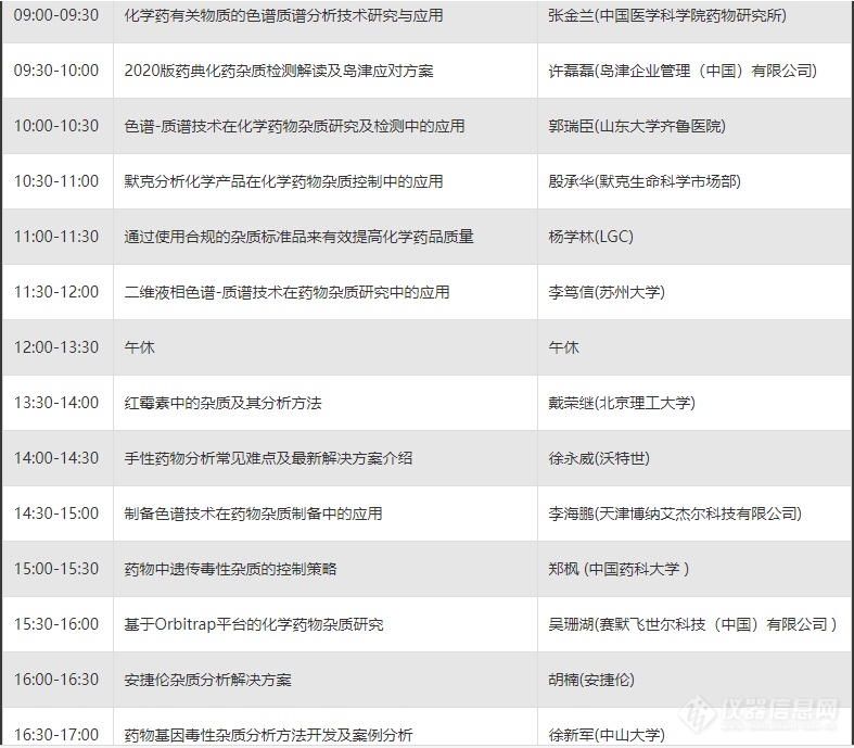 制药人干货！07月01日，邀您在线参加“化学药物杂质研究及检测技术”网络主题研讨会