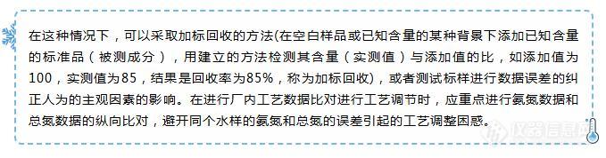 干货分享|水质检测人绕不过的坎：总氮小于氨氮