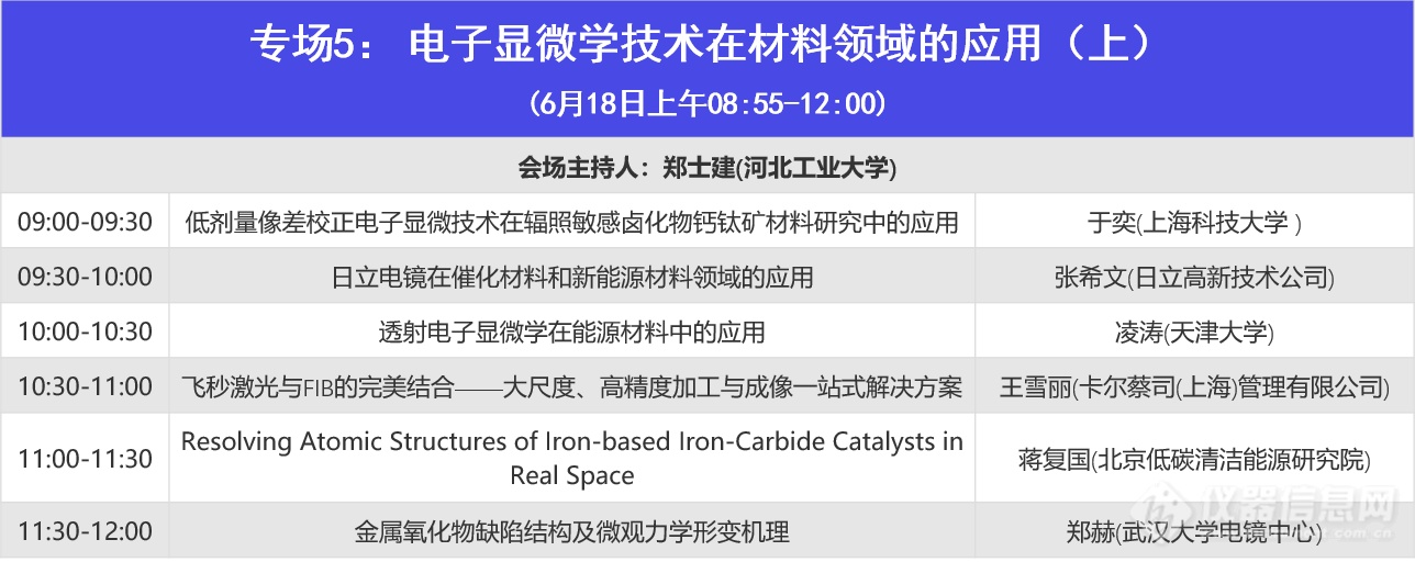 冷冻电镜豪华阵容：电镜技术在生命科学领域应用专场明日直播！