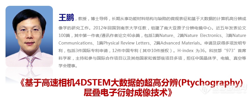 相聚云端！第六届电子显微学网络会议(iCEM 2020)次日精彩继续