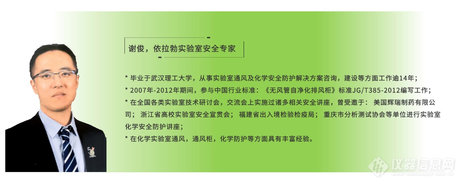 网络研讨会||探讨疫情及大健康背景下---疾控中心理化实验室如何提升安全 ？