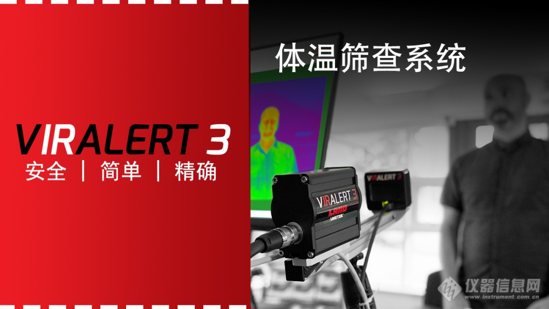 新品发布 | Land 发布最新款 vIRalert 3 体温筛查系统