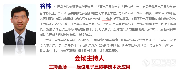 第六届电子显微学网络会议盛大开幕，首日近两千电镜人云端出席