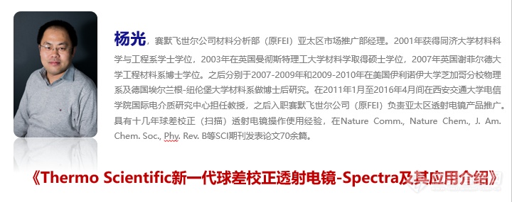 第六届电子显微学网络会议盛大开幕，首日近两千电镜人云端出席