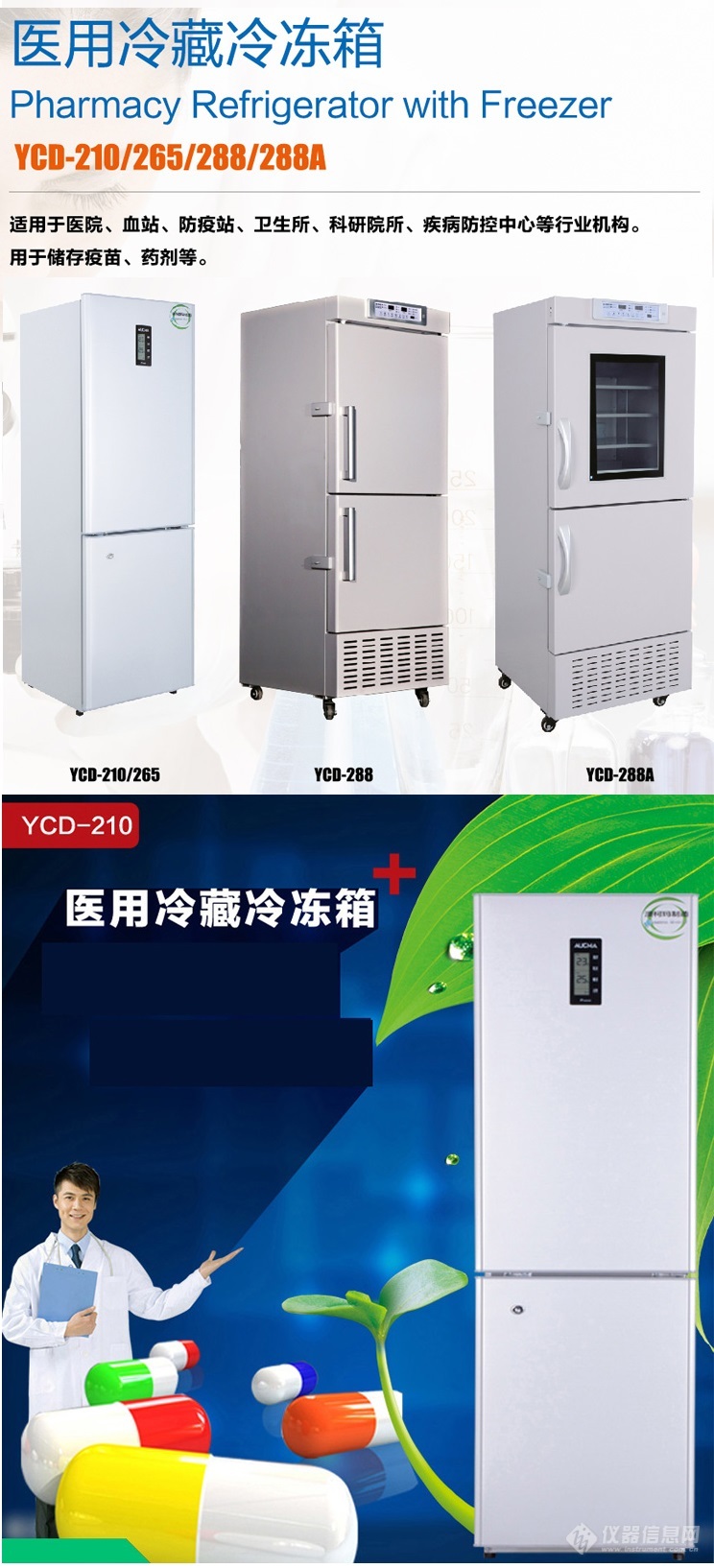 YCD-265医用冷藏冷冻箱.jpg