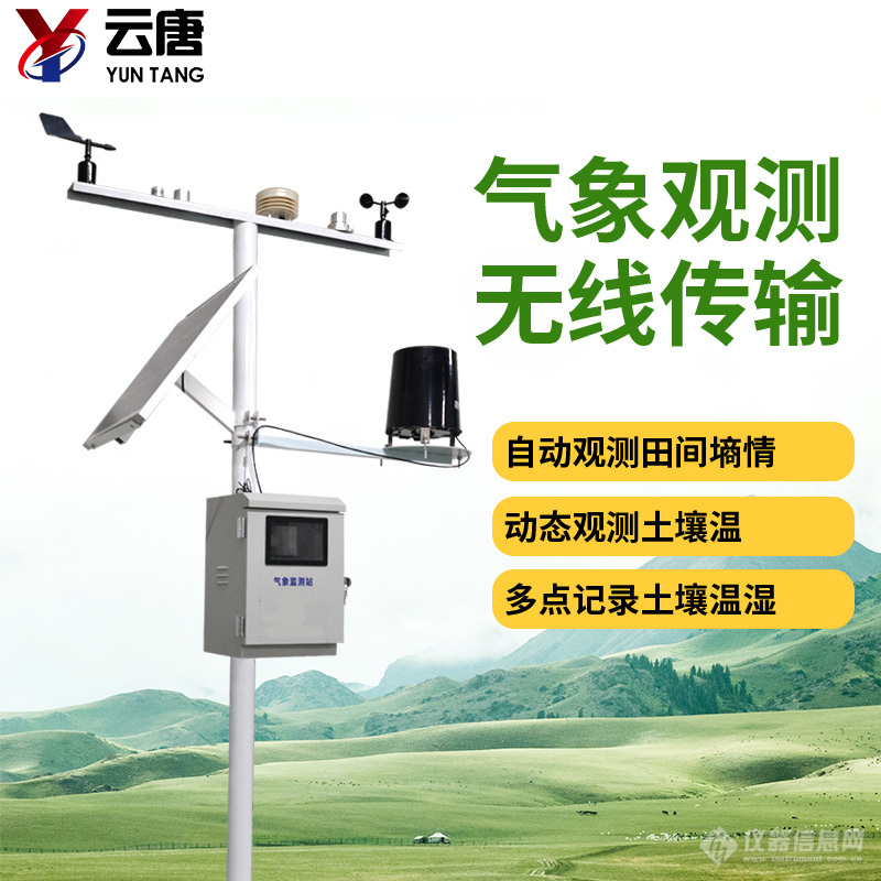 农业环境监测仪-农业环境监测系统