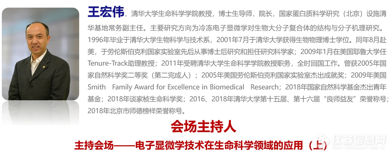 冷冻电镜豪华阵容：电镜技术在生命科学领域应用专场明日直播！