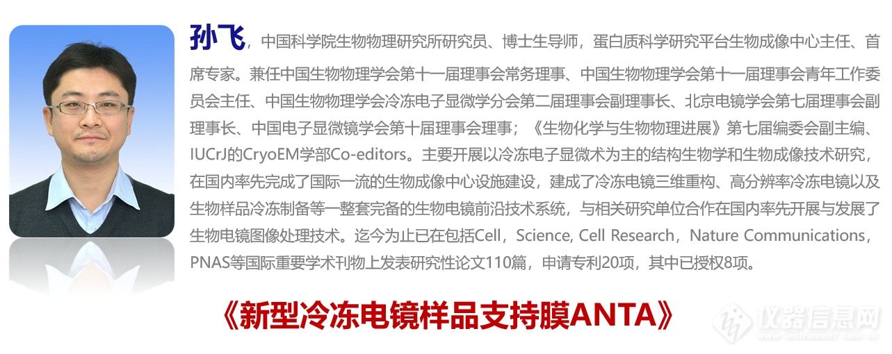 冷冻电镜豪华阵容：电镜技术在生命科学领域应用专场明日直播！